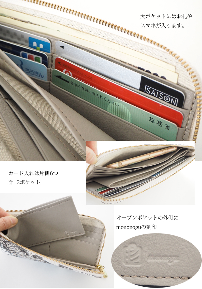 mononogu (もののぐ) L字ファスナー 本革パイソンプリント 薄型長財布 日本製 レディース メンズ