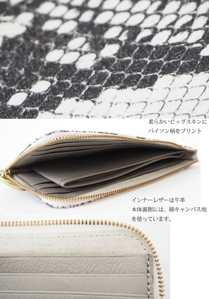 mononogu (もののぐ) L字ファスナー 本革パイソンプリント 薄型長財布 日本製 レディース メンズ