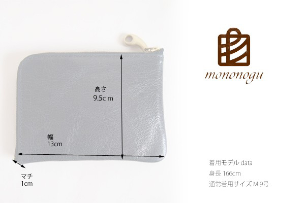 mononogu(もののぐ) Ｌ字ファスナー ゴートスキンレザー 財布｜コインパース｜やぎ革