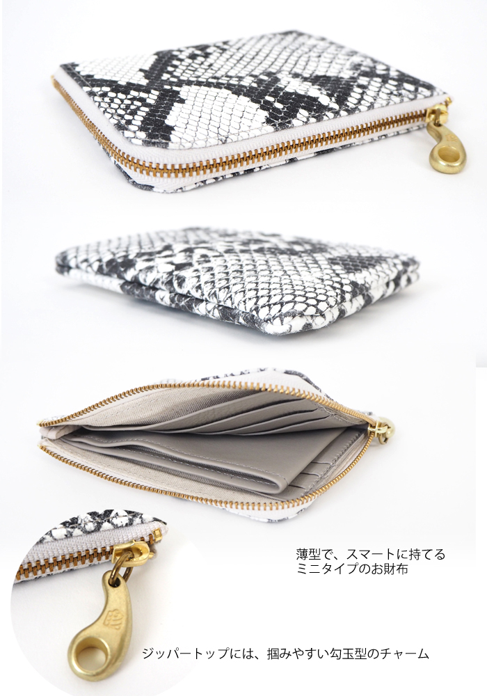 mononogu (もののぐ) ミニ小型 L字ファスナー 本革パイソンプリント 薄型財布 日本製 レディース メンズ