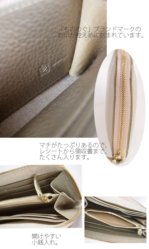 mononogu(もののぐ) ラウンドファスナー シボレザー長財布|ロングウォレット|シャンパンゴールド