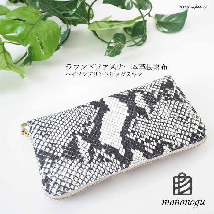 mononogu (もののぐ) ラウンドファスナー 本革パイソンプリント長財布 日本製 大容量 レディース メンズ