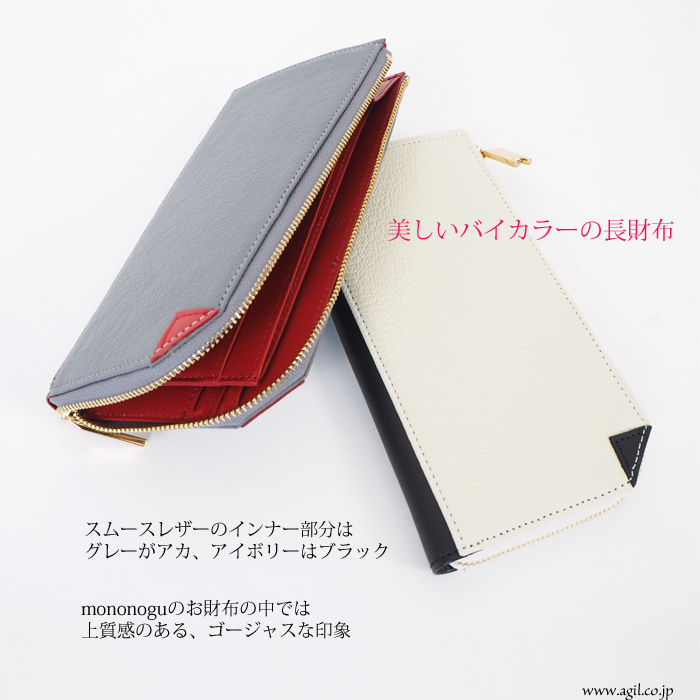 mononogu(もののぐ) L字ファスナー長財布(サイフ) ゴートシュリンクx牛革スムース レディース