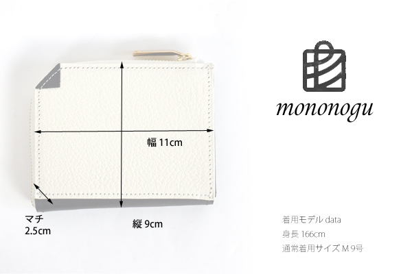 mononogu (もののぐ) ミニ財布 L字ファスナー ゴートシュリンクx牛革スムース レディース