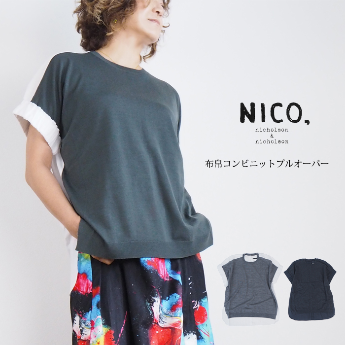 NICO,nicholson&nicholson ニコ,ニコルソンアンドニコルソン 布帛コンビ ニットプルオーバー レディース