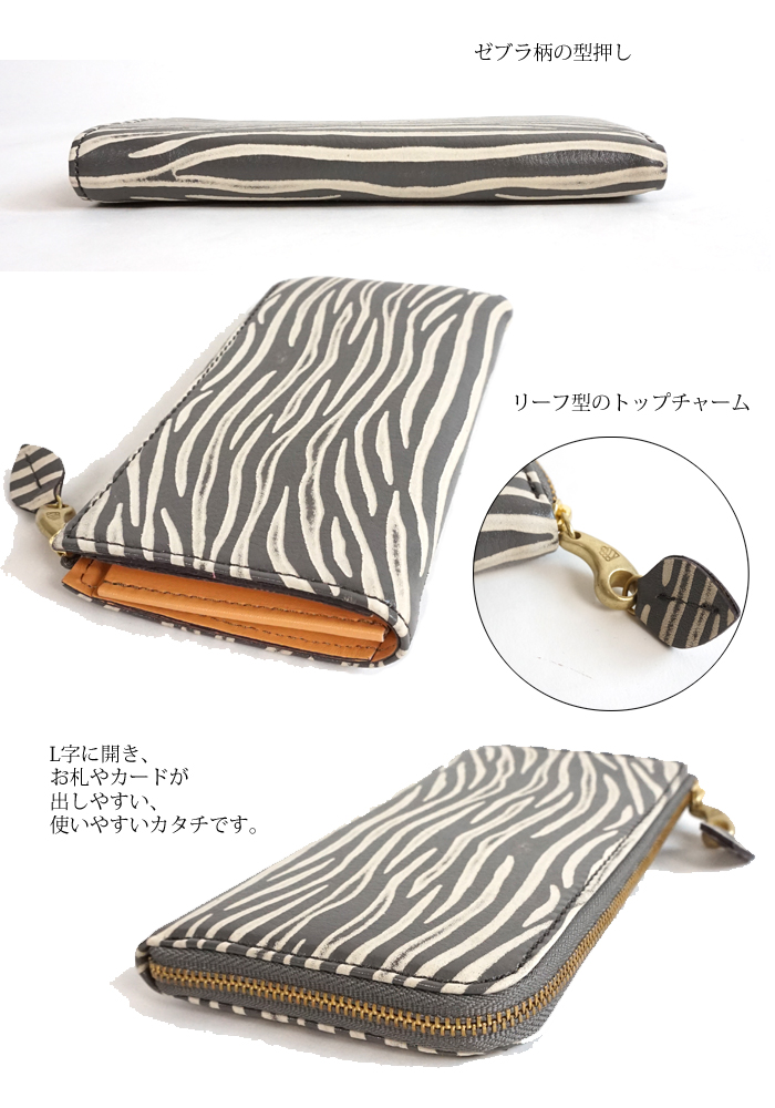 mononogu (もののぐ) 長財布 L字ファスナー 牛革レザー ゼブラ型押し 薄型スリム レディース メンズ 送料無料