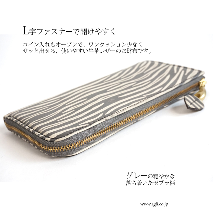 mononogu (もののぐ) 長財布 L字ファスナー 牛革レザー ゼブラ型押し 薄型スリム レディース メンズ 送料無料